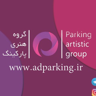 Telegram profile photo for گروه هنري پاركينگ