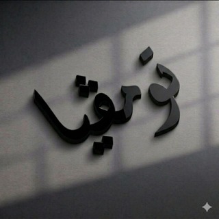 Telegram profile photo for قناة تومڤيا