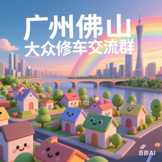 Telegram profile photo for 广州佛山大众福利社