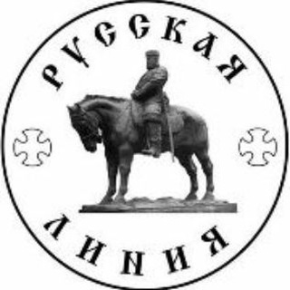 Telegram profile photo for Русская Линия