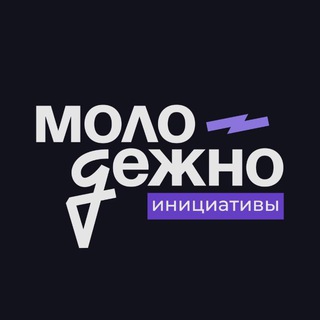 Telegram profile photo for МолодёжНО.Инициативы | Гранты и форумы