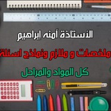 Telegram profile photo for قناةالاستاذه آمنه ابراهيم لكافة المراحل ولكل المواد