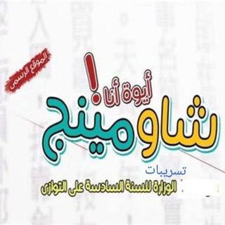 Telegram group profile photo for شاومينج¹