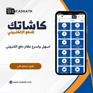 Telegram profile photo for تجار كاشاتك للدفع الالكتروني Cashatk.com