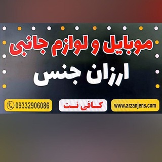 Telegram profile photo for فروشگاه ارزان جنس