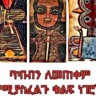 Telegram profile photo for መሪጌታ የባህል ሀኪም