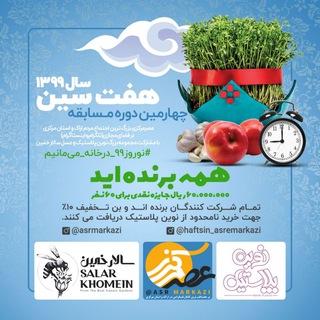 Telegram profile photo for هفت سین ۹۹ در "عصرمرکزی"