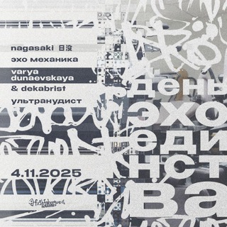 Telegram profile photo for День ЭХО Единства 4/11/fish fabrique nouvelle