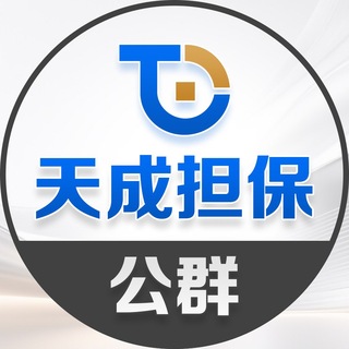 Telegram profile photo for 公群6130 押金2088u 《三国贴纸》最高价收小团 中介 一线