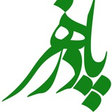 Telegram profile photo for Paadzahr Magazine