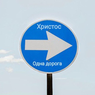Telegram profile photo for Следуй за Христом ✝