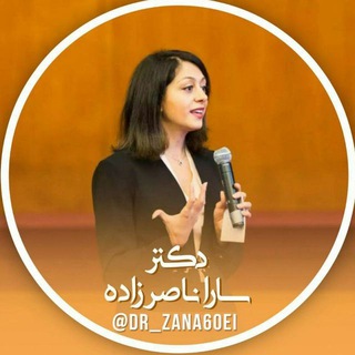 Telegram profile photo for دکتر سارا ناصرزاده