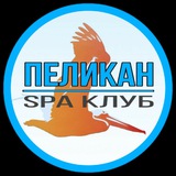 Telegram profile photo for Пеликан спа-клуб
