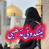 Telegram profile photo for لینکدونی|مذهبی