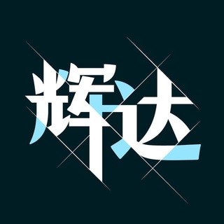 Telegram profile photo for 拉菲11 辉达娱乐 辉达注册登录地址 辉达挂机软件下载 辉达app下载地址 辉达地址 辉达网址 辉达注册 辉达地址大全 @huidayule