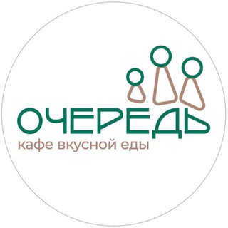 Telegram profile photo for Кафе вкусной еды «Очередь»