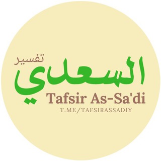 Telegram profile photo for Tafsir As-Sa'di