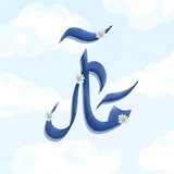 Telegram profile photo for مَـآلْ |🩵🌨.