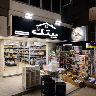 Telegram profile photo for بيتك للأدوات المنزلية