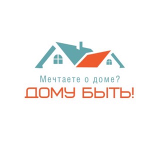 Telegram profile photo for ДОМУ БЫТЬ! 🏡 Строительство домов | ремонт