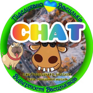Telegram profile photo for Підслухано Васильків | Чат