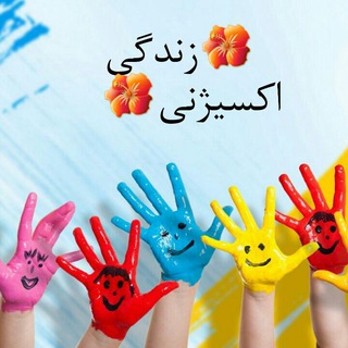 Telegram profile photo for 🌺زندگی اکسیژنی🌺