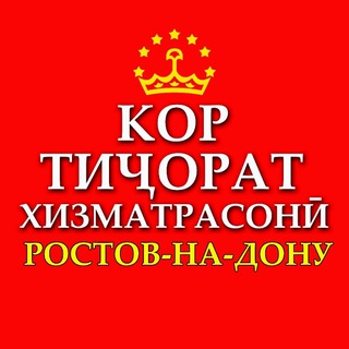 Telegram group profile photo for 👑ТОЧИКОНИ-РОСТОВ-ТАДЖИКИ-РОСТОВСКОЙ ОБЛ.🇹🇯