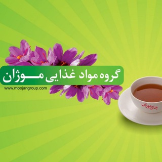 Telegram profile photo for گروه موادغذایی موژان