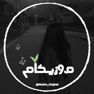 Telegram profile photo for ܩ᠀زܝ࡙ߺܭߊܩܢ 🎶