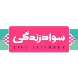 Telegram profile photo for سواد زندگی