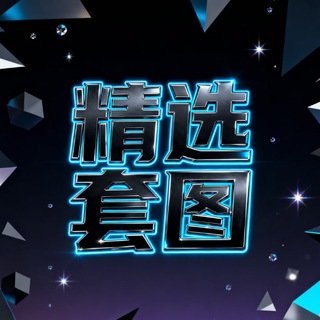 Telegram profile photo for 亚洲【男】套图素材|亚洲套图素材