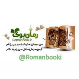 Telegram profile photo for گروه نقد رمان ❤️ رمان بوک