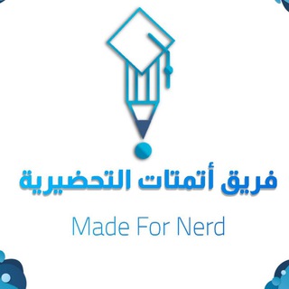 Telegram profile photo for فريق أتمتات التحضيرية - Dr.MCQs