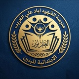 Telegram profile photo for مدرسة ش.اياد علي الغريب للتبليغات الرسمية