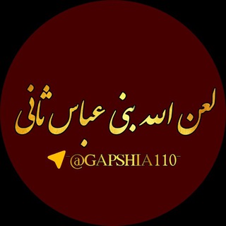 Telegram profile photo for گپ شیعه