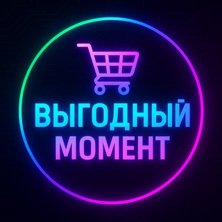 Telegram profile photo for Выгодный момент