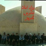 Telegram profile photo for میراث ماندگار ترک آباد