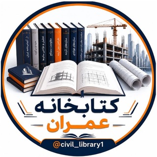 Telegram profile photo for CivilCa | کتابخانه عمران