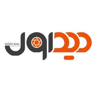 Telegram profile photo for دید اول
