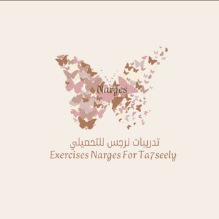 Telegram profile photo for كويزات تحصيلي نرجس 🦋.