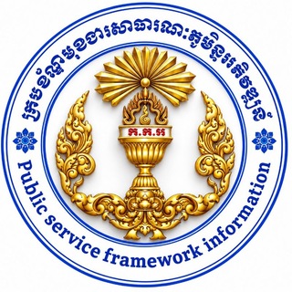 Telegram profile photo for ក្របខ័ណ្ឌមុខងារសាធារណៈ ភូមិន្ទ អភិវឌ្ឍន៍