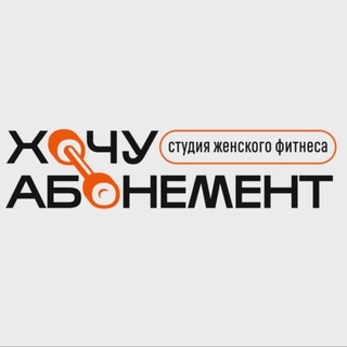 Telegram profile photo for Хочу абонемент | Сколково