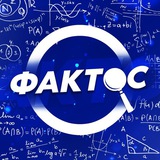 Telegram profile photo for ФАКТОС🔍
