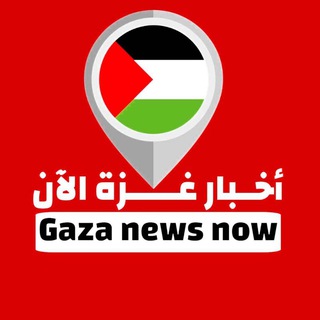 Telegram profile photo for اخبار غزة الان - عاجل