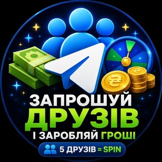 Telegram profile photo for Запрошуй та Заробляй