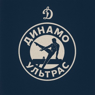 Telegram profile photo for ФАНАТЫ ГК ДИНАМО