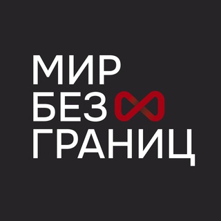 Telegram profile photo for Мир без Границ — клуб инвесторов