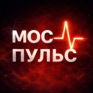 Telegram profile photo for МосПульс