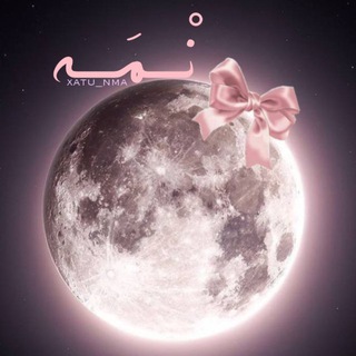 Telegram profile photo for ~نــمــە “𝐍𝐦𝐚~🩷