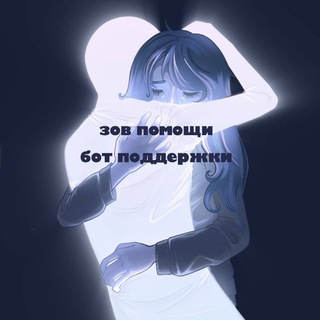 Telegram profile photo for ЗОВ ПОМОЩИ || официальный канал